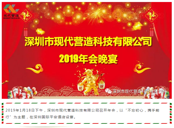 2019：不忘初心，攜手前行