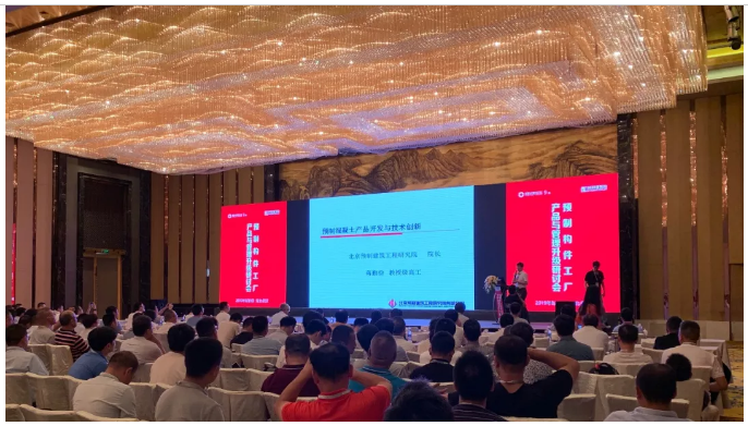 裝配式建筑論壇9期——預制構件工廠產品與管理升級研討會成功召開！