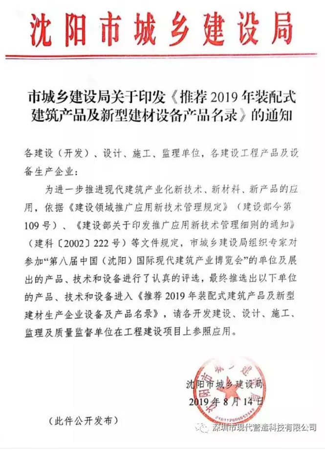 喜訊?。?！現代營造系列產品入選沈陽市裝配式建筑產品及新型建材設備產品名錄